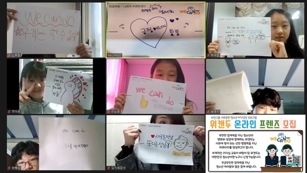 코로나19당시 진행했던 온라인 위캔두 활동 사진이다. /  사진 = 바인그룹