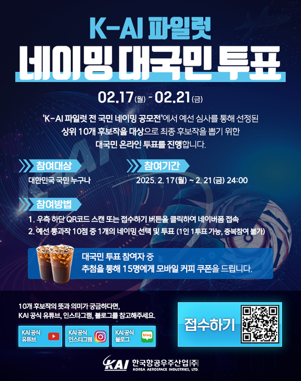                                                                                                                                                             포스터       KAI 제공