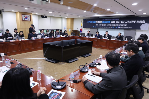 지난 17일 오후 국회의원회관에서 '안전한 학교 만들기 하늘이법 입법 추진 1차 교원단체 간담회'가 개최됐다.    사진/백승아 의원실