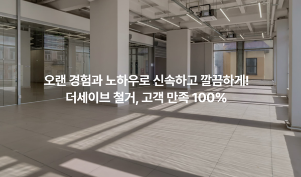 더세이브, 철거사업 론칭으로 소상공인 비용 절감 지원 확대 / 사진 = 바인그룹