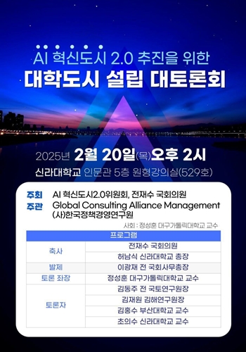 대학도시 설립 대토론회 / 포스터 = 전재수 의원실 제공