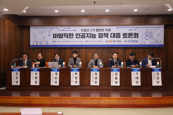 더불어민주당 이훈기 의원이 주관한 ' 트럼프 2 기 행정부 이후 바람직한 인공지능 정책 대응 토론회 가 지난 18 일 오전 9 시 30 분에 국회도서관 소회의실에서 열렸다.     사진/이훈기 의원실