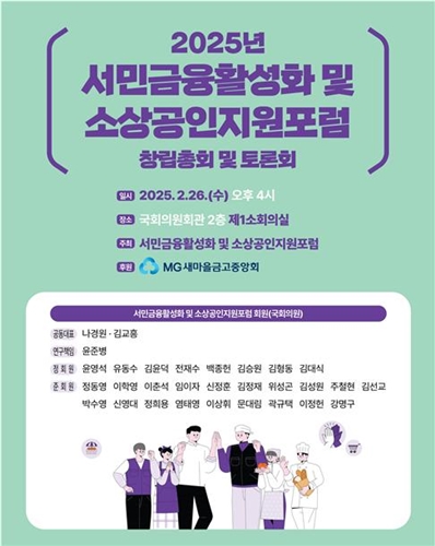 '서민금융활성화 및 소상공인지원포럼' 포스터