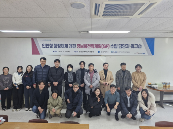 ‘행정체제개편 정보시스템 담당자 워크숍’개최/ 사진 인천시