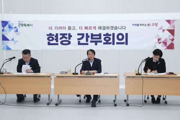 이동환 고양특례시장과 제1, 2부시장(2월4주차 간부회의)/ 사진  고양시