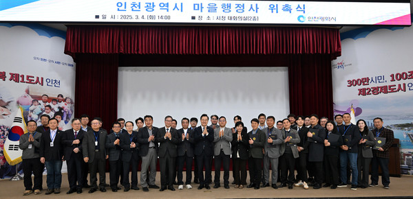 인천광역시 마을행정사 위촉식/ 사진 인천시