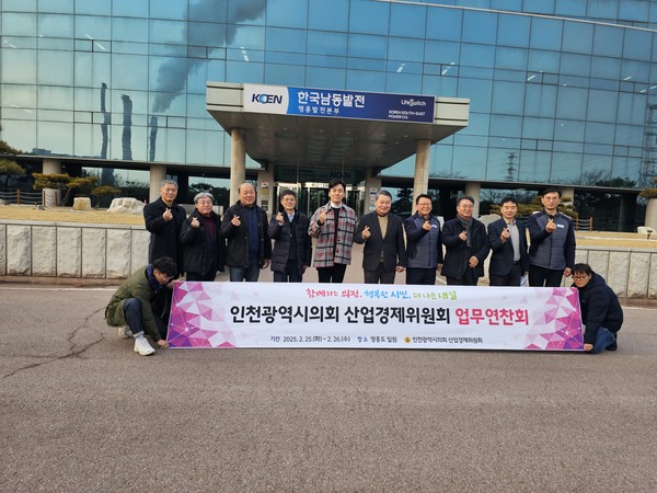 인천광역시의회 산업경제위원회 김유곤위원장,산업경제위원회 위원과 소속 직원의 업무역량을 제고하고 소통과 화합의 장 가져/ 사진 인천시의회