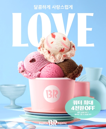 SPC 배스킨라빈스,  화이트데이 프로모션 진행. / 이미지 = SPC 제공