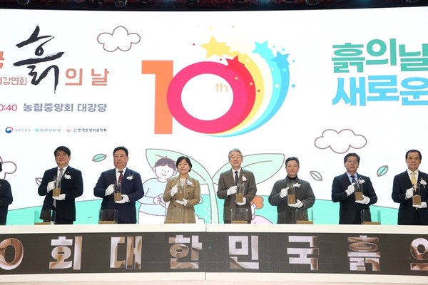 농협중앙회는 서울 중구 농협중앙회 본관에서 제10회 '흙의 날' 기념행사를 주관했다. / 사진 = 농협중앙회 제공