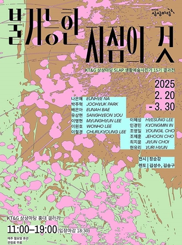 KT&G 상상마당이 신진 사진작가 육성 프로그램인 'KT&G 슬랩' 전시회 개최. / 이미지 = KT&G 제공