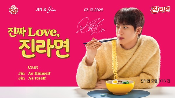 오뚜기의 '진짜 Love' 콘셉트의 신규 캠페인 영상을 공개하며 글로벌 캠페인을 본격 론칭. / 사진 = 오뚜기 제공
