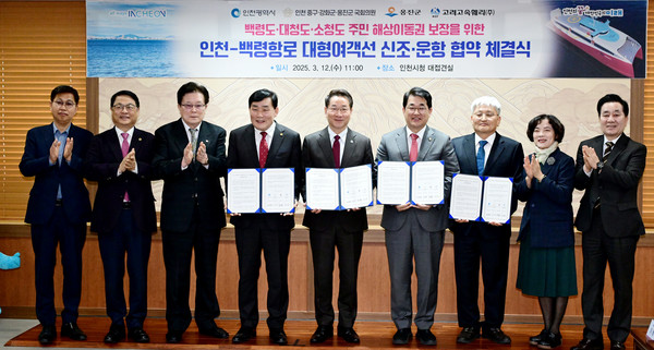 인천-백령항로 대형여객선 신조·운항 협약 체결식/ 사진 인천시