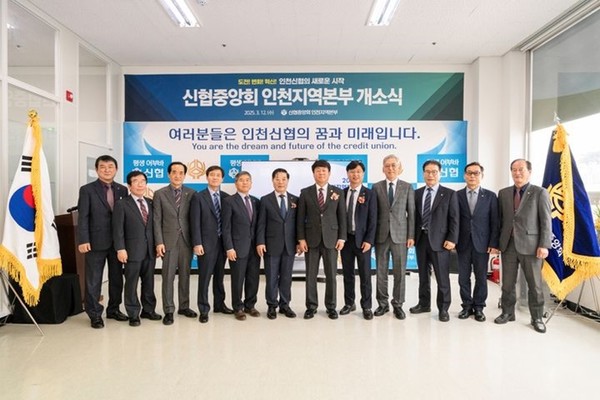 12일 인천 남동구 구월동 신협중앙회 인천지역본부 개소식에서 김윤식 회장(왼쪽 7번째)과 임직원 등 관계자들이 기념사진을 찍고 있다.  / 사진 = 신협 제공