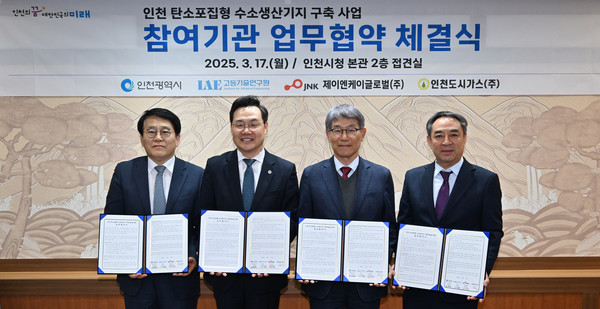 인천 탄소포집형 수소생산기지 구축 사업 참여기관 업무협약 체결식/ 사진 인천시