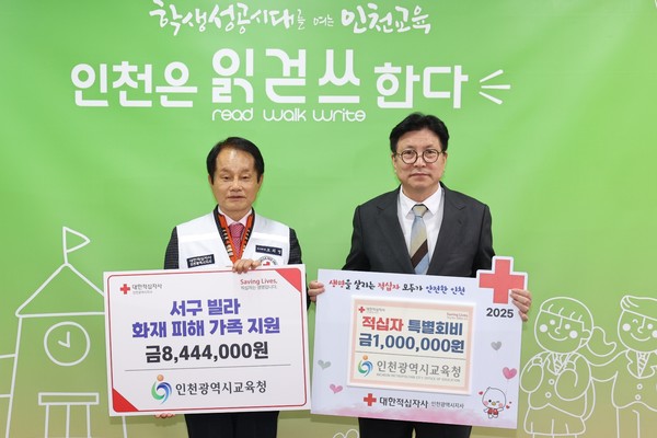 인천광역시교육청,서구 빌라 화재 사고 가정에 성금 전달/ 사진 인천시교육청