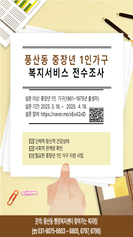 고양시 풍산동,중장년1인 가구 대상 복지서비스 전수조사 추진/ 사진 고양시