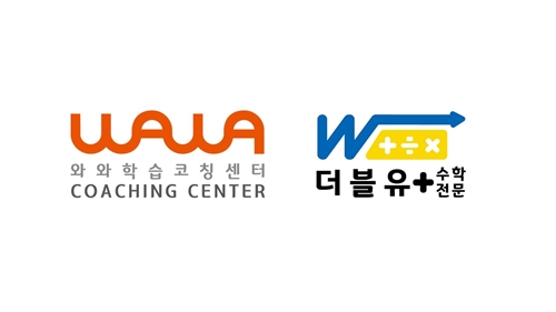 바인그룹 와와학습코칭센터와 더블유플러스학습코칭학원 로고 / 사진 = 바인그룹