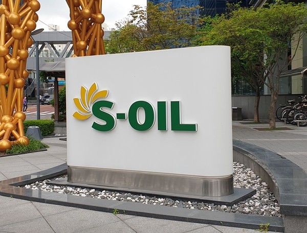 에쓰오일 사옥. / 사진 = 뉴스엔뷰 DB