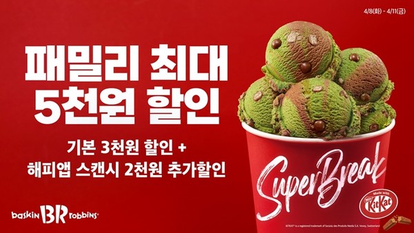 SPC 배스킨라빈스가 4월 이달의 맛 '아이스 그린티 킷캣' 출시를 맞아 패밀리 사이즈 제품을 최대 5천원 할인하는 '슈퍼 브레이크' 프로모션을 실시. / 사진 = SPC 배스킨라빈스 제공