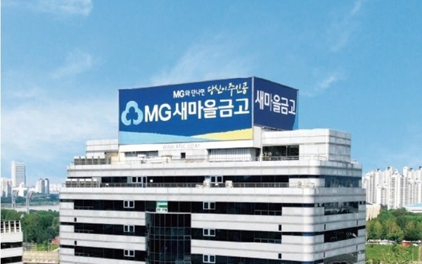 MG새마을금고 사옥. / 사진 = MG새마을금고 제공
