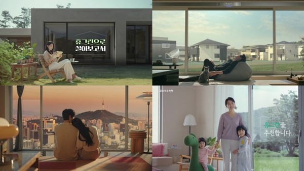 금호석유화학 휴그린', '휴그린으로 살아보고서' 캠페인 이미지. / 사진 = 금호석유화학 제공