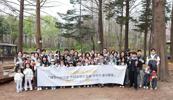 KB국민은행은 임직원 및 가족들이 참여하는 'KB국민은행 스타프렌즈정원' 봄맞이 환경정비를 지난 12일 진행했다. / 사진 = KB국민은행 제공