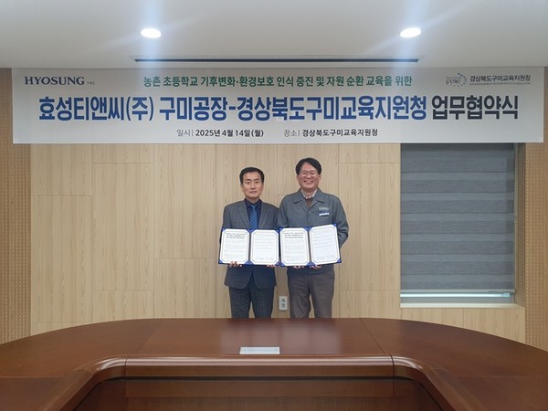 (오른쪽부터)효성티앤씨 구미공장 유상훈 상무(공장장), 구미교육지원청 남성관 교육장이 4월14일 교육지원청에서 업무협약을 맺은 후 기념 사진을 찍고 있다. / 사진 = 효성티앤씨 제공