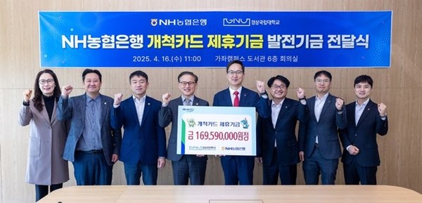 NH농협은행과 경상국립대학교은 16일 가좌캠퍼스 중앙도서관 6층 회의실에서 올해 제휴기금 1억 6959만여원 전달식을 열었다. / 사진 = 경상국립대학교 제공