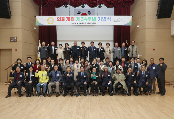 고양특례시의회, 개원 제34주년 기념식 개최/ 사진 고양시의회