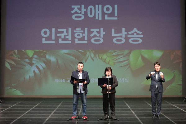 지난해 열린 제44회 고양특례시 장애인의날 기념식/ 사진 고양시