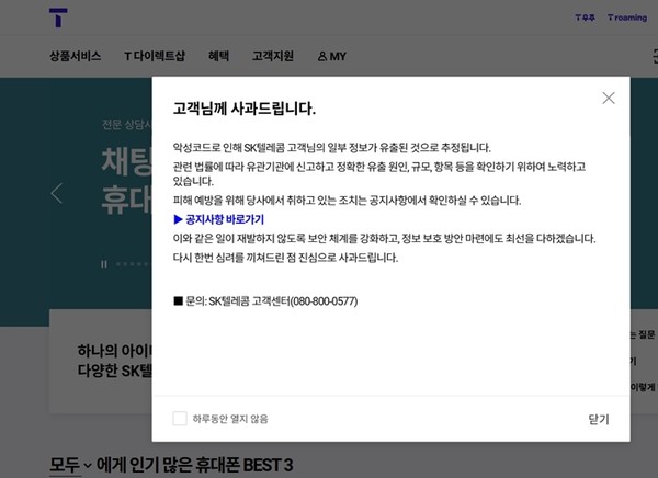 SK텔레콤 홈페이지 캡처