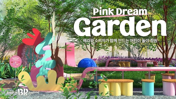 SPC 배스킨라빈스가 서울시 광진구 어린이대공원에 조성한 놀이 정원 '핑크드림가든'을 5월 5일 공개한다. / 사진 = 배스킨라빈스 제공