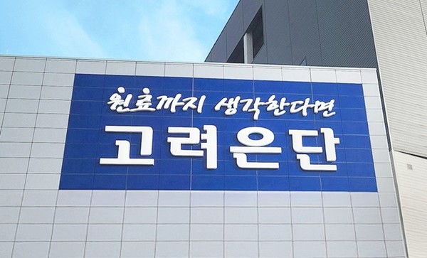 고려은단 홈페이지