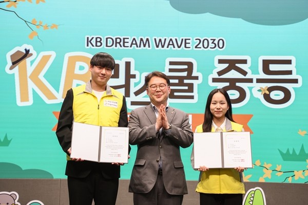 KB국민은행, 'KB라스쿨'로 청소년 맞춤 멘토링 지원. / 사진 = KB국민은행 제공