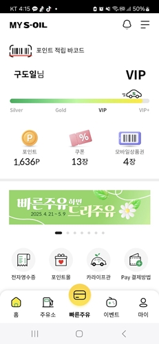 모바일 앱 'MY S-OIL' 누적 다운로드 200만건 돌파. / 사진 = 에쓰-오일 제공