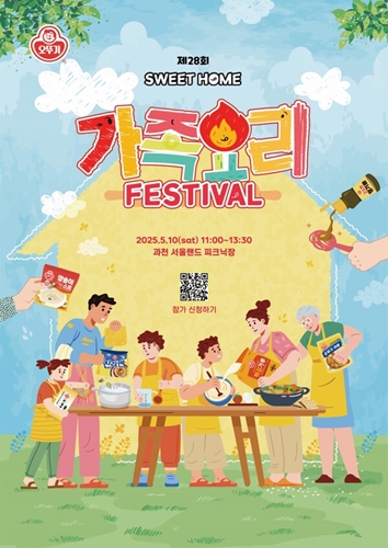 오뚜기 '제28회 스위트홈 가족요리 페스티벌' 개최
