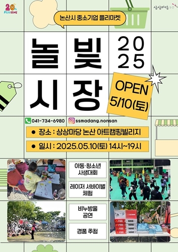 KT&G 상상마당, 논산 소상공인과 함께하는 '놀빛시장' 개최. / 사진= KT&G 제공