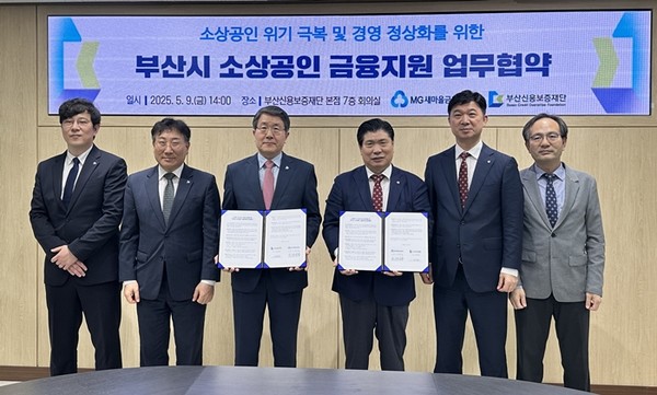 지난 9일 부산신용보증재단 본점에서 부산시 소상공인 금융지원 업무협약 후 기념 촬영을 하고 있다. / 사진 = 새마을금고중앙회 제공