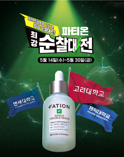 동아제약 파티온, '트러블 최강 순찰대전' 캠페인 진행. / 사진= 동아제약 파티온 제공