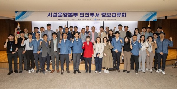 한국가스공사 '2025년 시설운용본부 안전부서 정보 교류회' 단체사진. / 사진 = 한국가스공사 제공