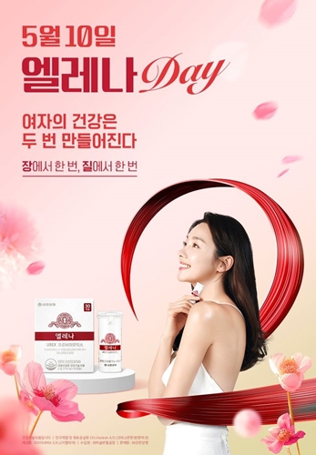 유한양행, '엘레나 DAY' 프로모션 진행. / 사진 = 유한양행 제공