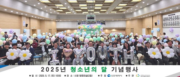 인천광역시(시장 유정복),‘2025년 청소년의 달 기념행사’를 성황리에 개최/ 사진 인천시