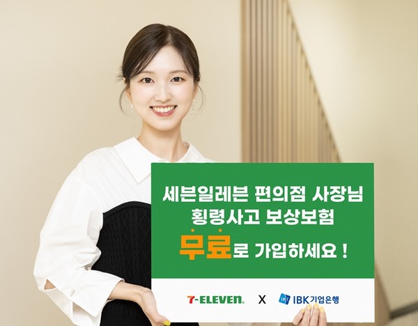 IBK기업은행은 코리아세븐과 업무협약을 체결하고 세븐일레븐 편의점 경영주를 대상으로 '횡령사고' 보상보험 무료 가입을 지원한다. / 사진 = IBK기업은행 제공