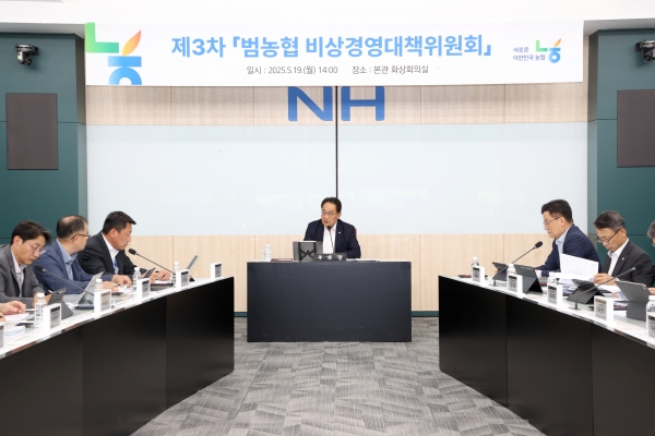 농협중앙회는 19일 서울 중구 농협중앙회 본관 화상회의실에서 지준섭 부회장(가운데) 주재로 '제3차 범농협 비상경영대책위원회'를 개최했다. / 사진 = 농협중앙회 제공