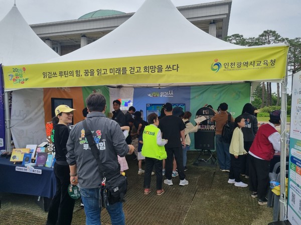 인천광역시교육청(교육감 도성훈),‘2025 국회동심한마당’에 참가해‘읽걷쓰 루틴의 힘’을 주제로 체험 부스를 운영/ 사진  인천광역시교육청