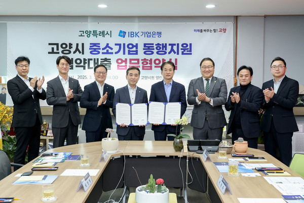 고양특례시-ibk기업은행 고양시 중소기업 동행지원 협약대출 업무협약식/사진 고양시