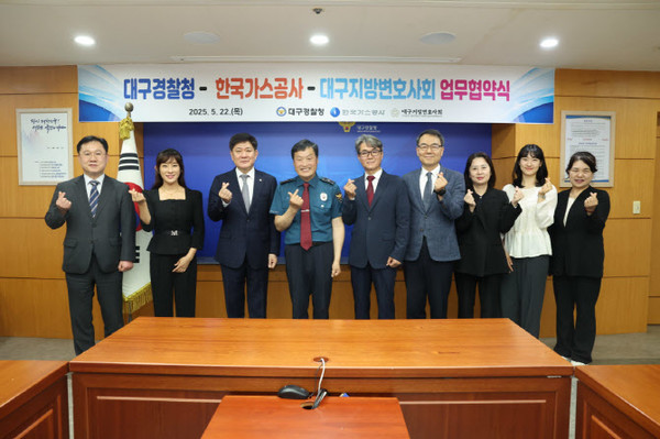 한국가스공사가 저소득 범죄 피해자에 대한 실질적 지원을 위해 대구경찰청, 대구지방변호사회와 업무협약을 체결. / 사진 = 한국가스공사 제공