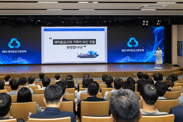 새마을금고중앙회가 지난달 28일 신규로 편입한 자회사 직원을 대상으로 온보딩 프로그램을 실시했다. / 사진 = 새마을금고중앙회 제공