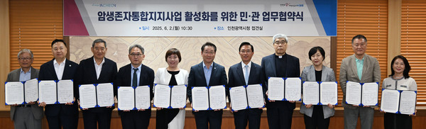 암생존자통합지지사업 활성화를 위한 민·관 업무협약식/ 사진 인천시