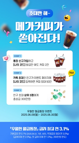 포스터 = 우리은행 제공